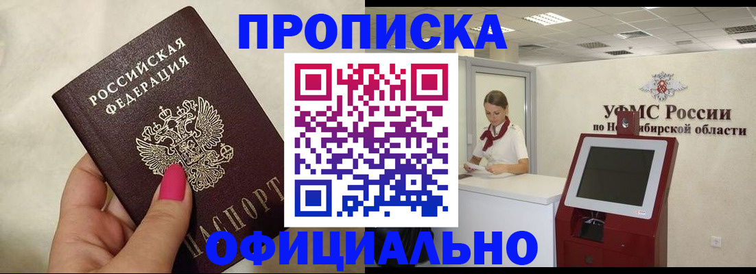 прописка для военкомата в Чите