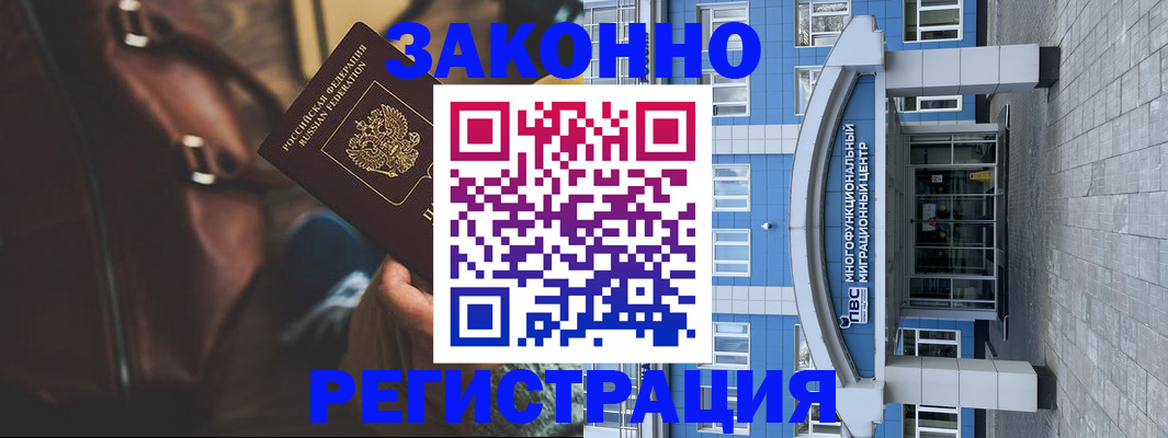 где прописаться в Чите