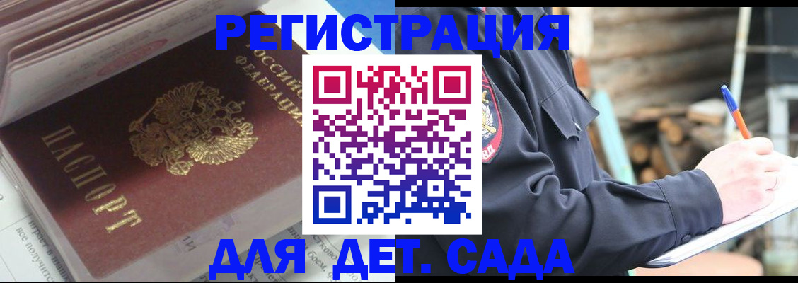 прописка гарантия в Чите
