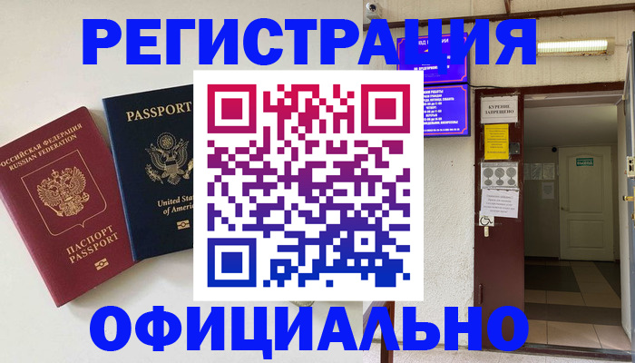 прописка ребенка в Чите