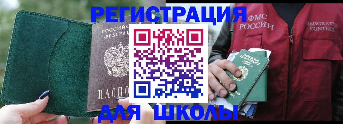 временная регистрация для всех в Чите